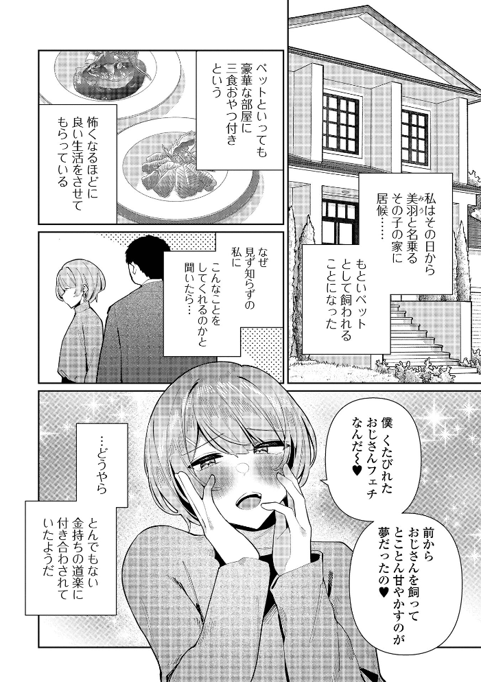 【エロ漫画】 ペットな生活！美羽くん  コショウ 一水社編集部 サンプル画像
