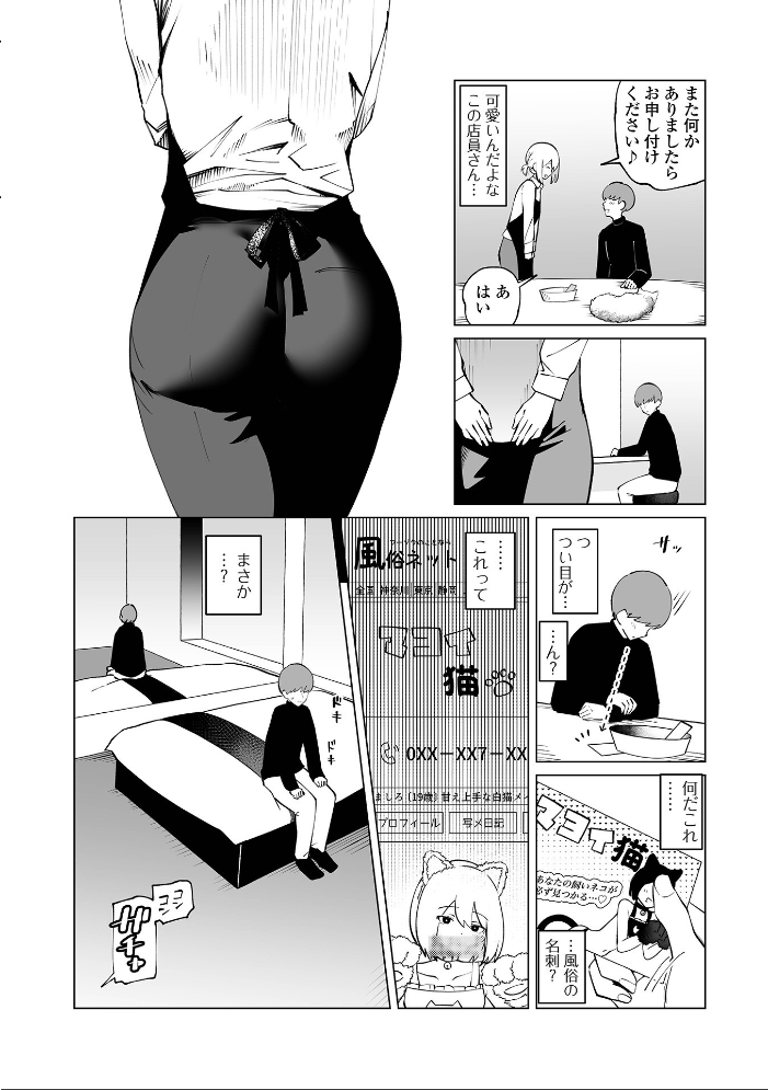【エロ漫画】 町猫にも恋心 硝子歩行 一水社編集部 サンプル画像
