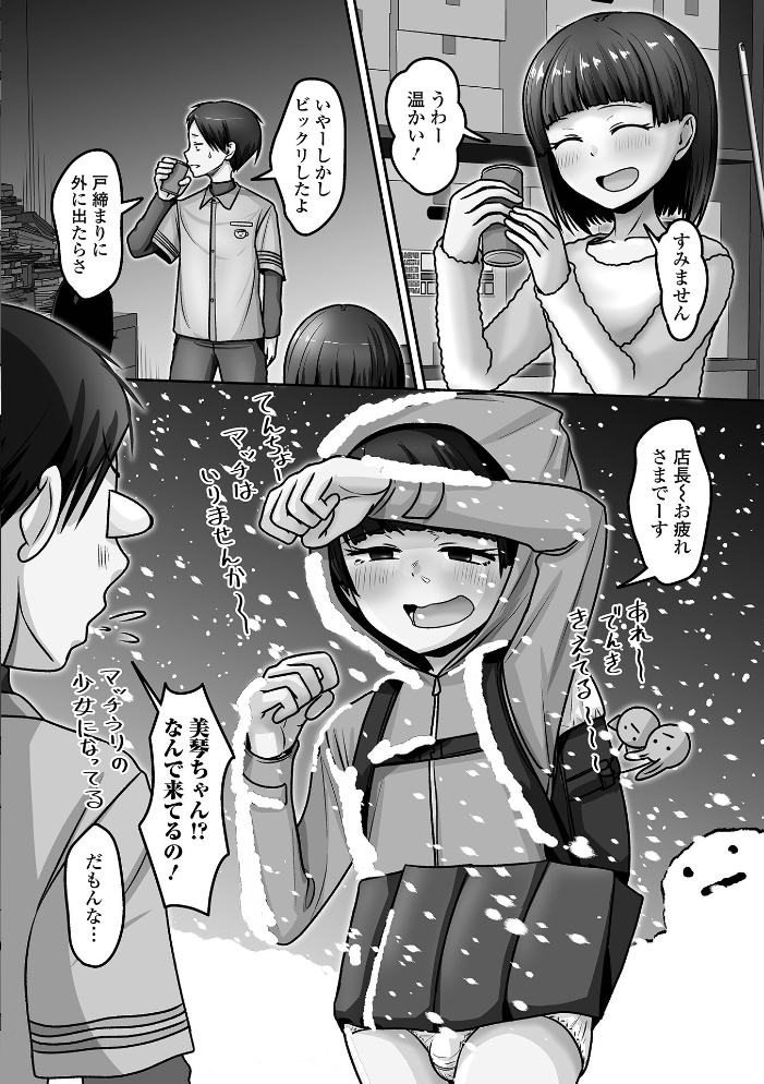 【エロ漫画】 店長、今日は帰れません! スノウ 一水社編集部 サンプル画像