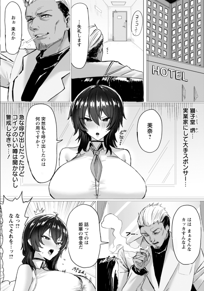 【エロ漫画】 堕ちる星 【単話】  Hornwood サンプル画像