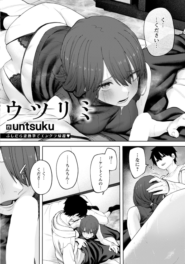 【エロ漫画】 ウツリミ 【単話】  untsuku サンプル画像