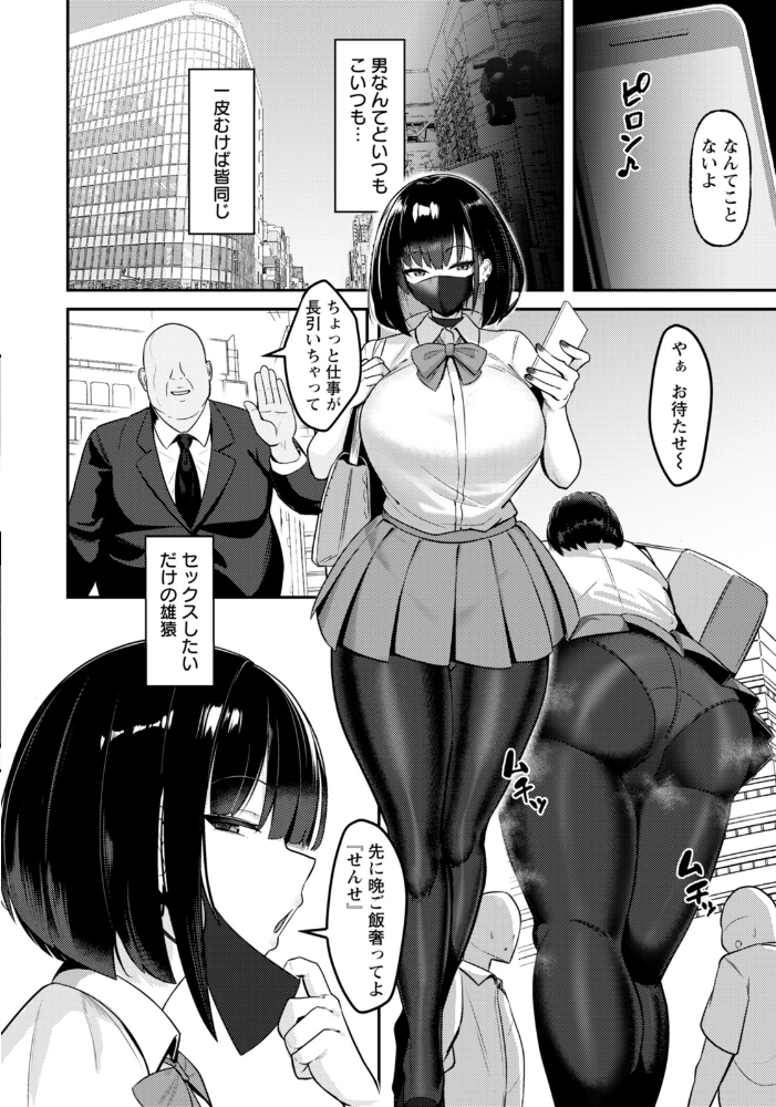 【エロ漫画】 ツヨガリ・再教育 【単話】  SINKAI サンプル画像