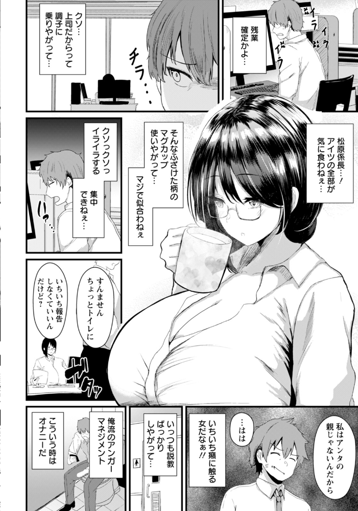 【エロ漫画】 ムカつく上司の敗淫 【単話】 あがち サンプル画像