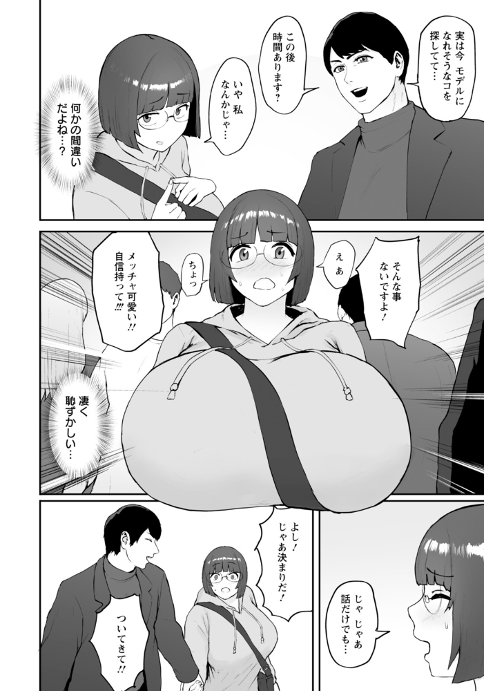 【エロ漫画】 淫欲のエモノ 【単話】 ぱいお サンプル画像