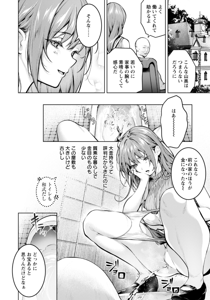 【エロ漫画】 姦計 〜性悪家政婦の罪〜 【単話】  よもぎ豆太郎 サンプル画像