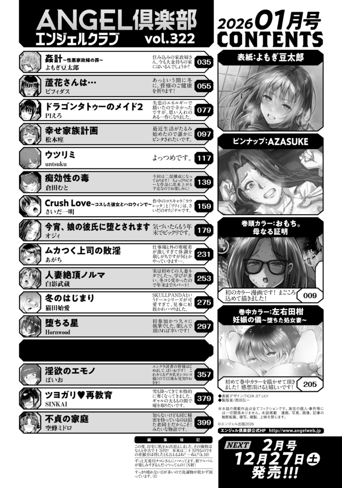 【エロ漫画】 ANGEL倶楽部 2026年1月号 ANGEL倶楽部編集部 サンプル画像