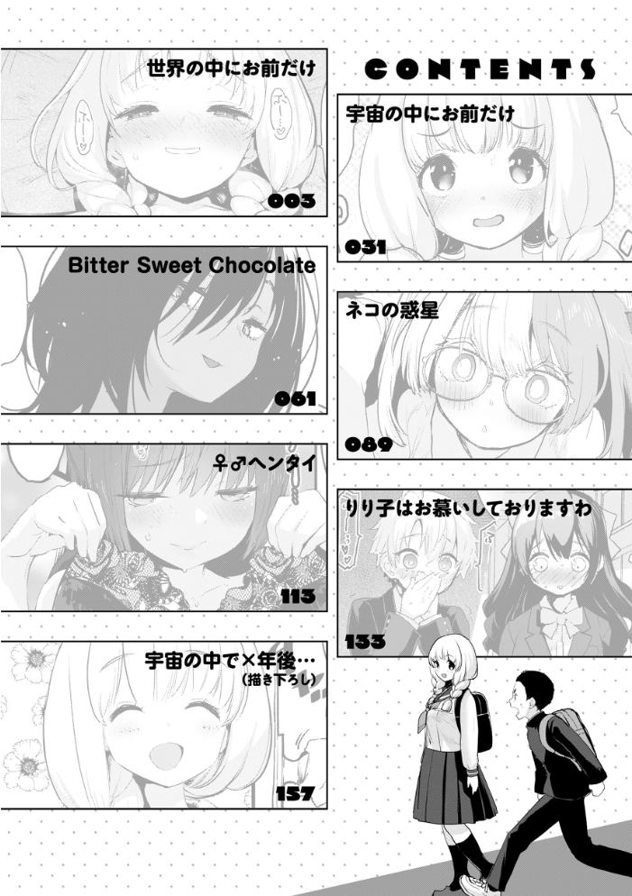 【エロ漫画】 宇宙のなかであなただけ もず サンプル画像