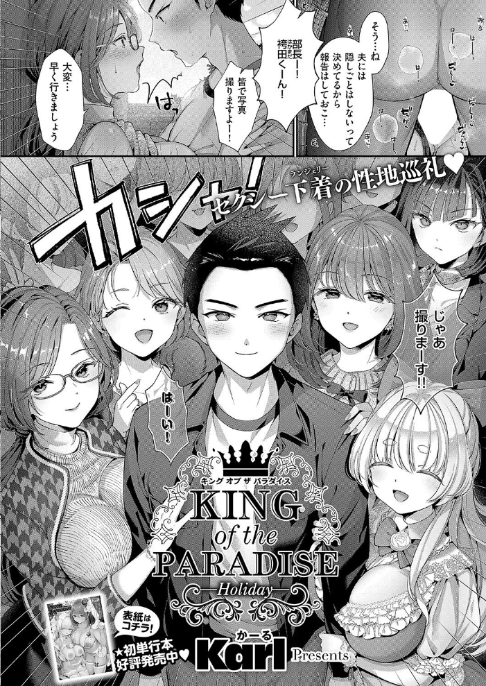 【エロ漫画】 KING of the PARADISE -Holiday- Karl サンプル画像