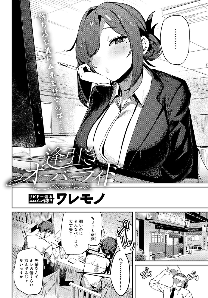 【エロ漫画】 逢引きオーバーライド ワレモノ サンプル画像