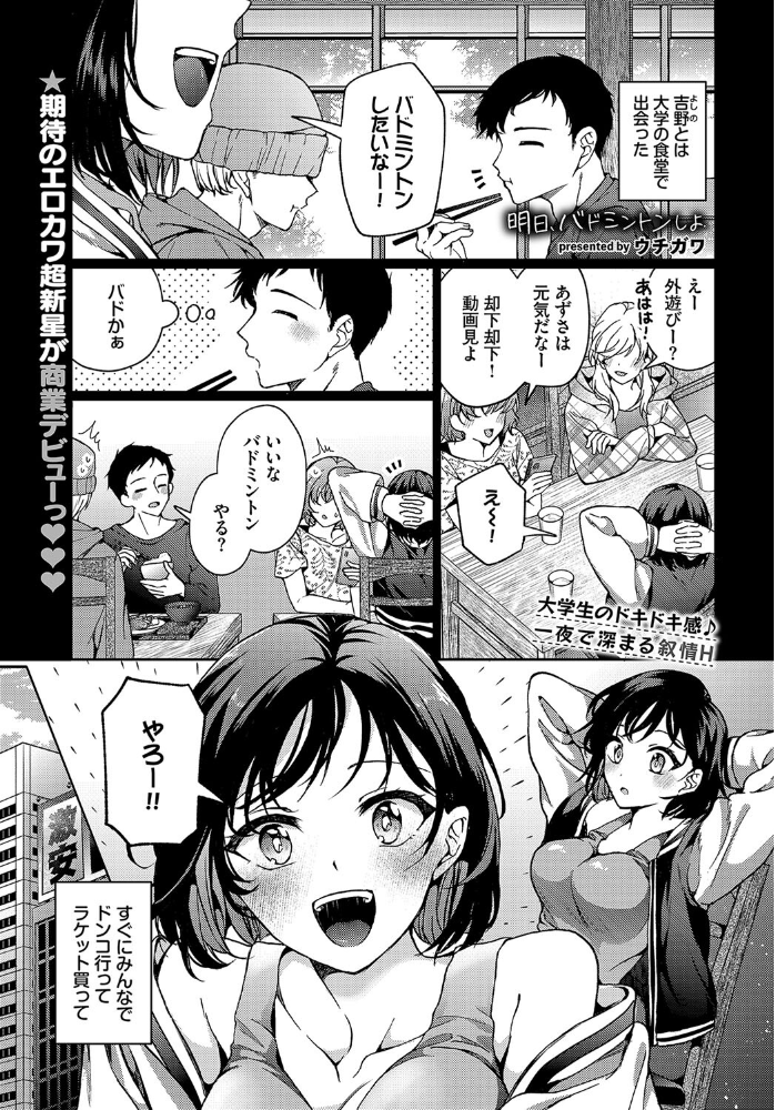 【エロ漫画】 明日バドミントンしよ ウチガワ コミックバベル編集部 サンプル画像