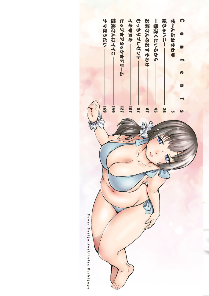 【エロ漫画】 ぽちゃハニー イコール サンプル画像