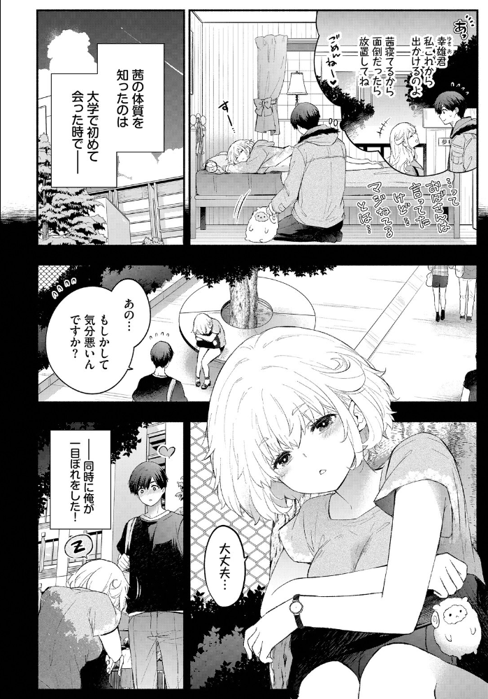 【エロ漫画】 こひつじカノジョ あずみ京平 コミックバベル編集部 サンプル画像