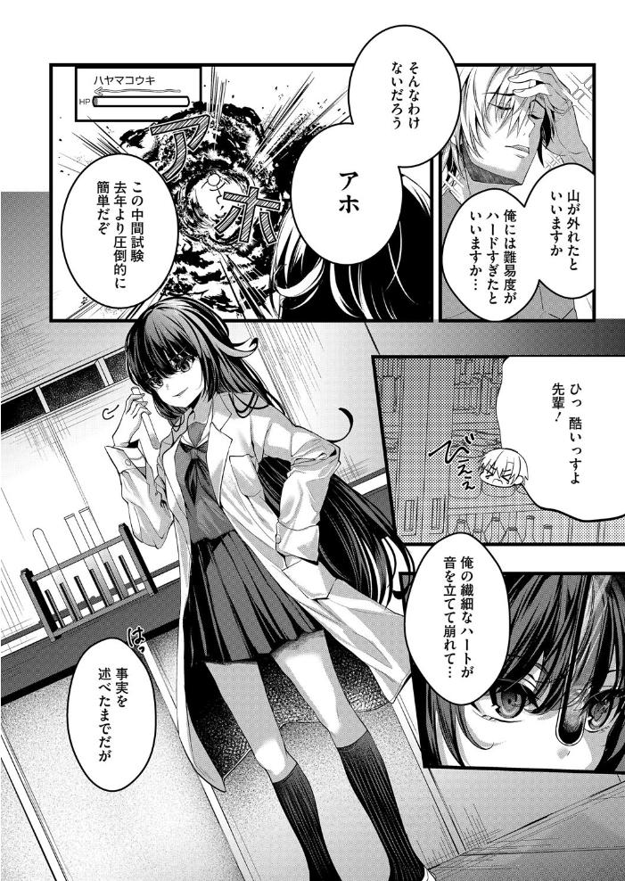【エロ漫画】 惚れた病に薬なし! 水白しずく サンプル画像
