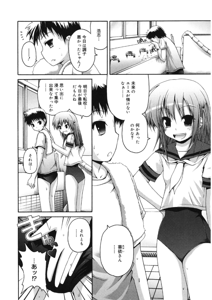 【エロ漫画】 純情すく水スクール2 藤坂リリック サンプル画像