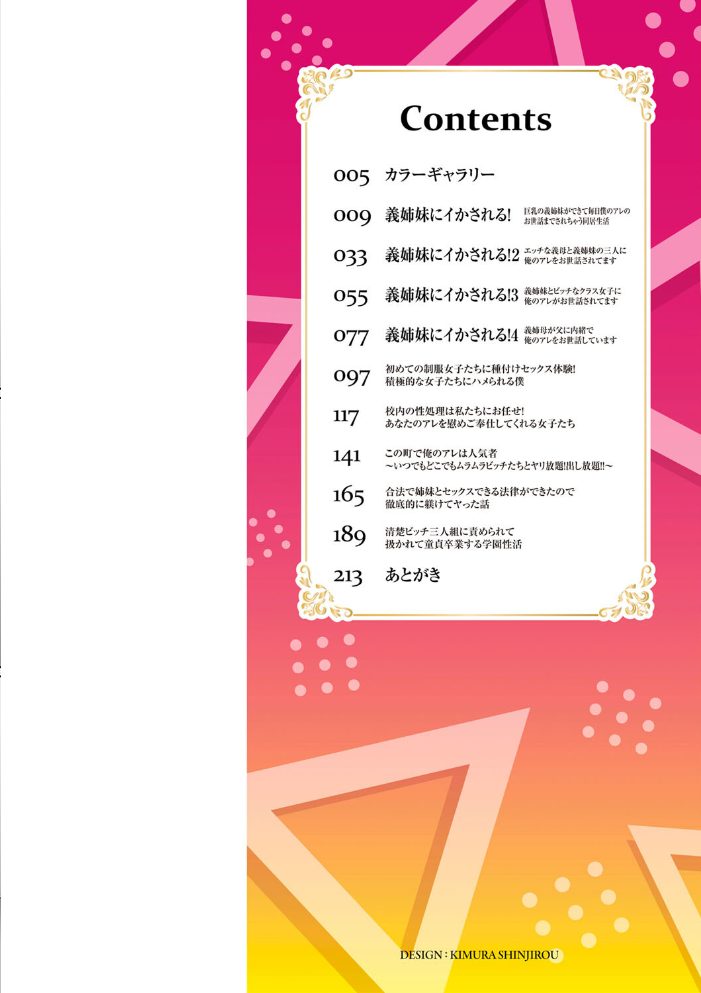 【エロ漫画】 義理の母娘に迫られまして 羽雲 サンプル画像