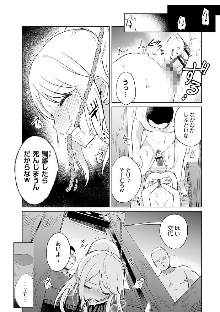 【エロ漫画】 くわえギロチン 原崎 サンプル画像