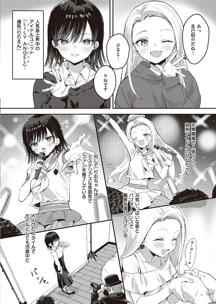 【エロ漫画】 バックステージ 夏彦 サンプル画像
