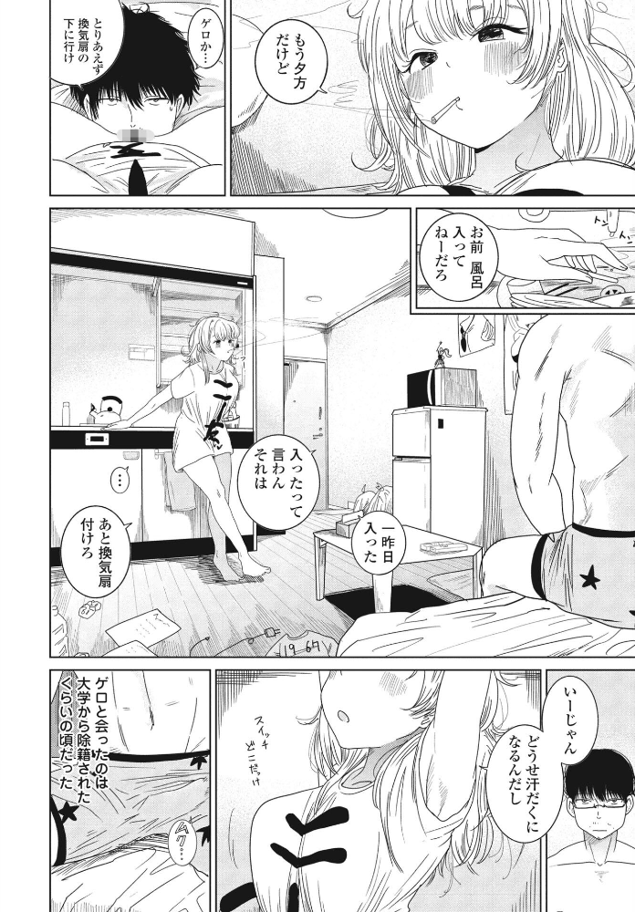 【エロ漫画】 モラトリアム 観音リツ サンプル画像