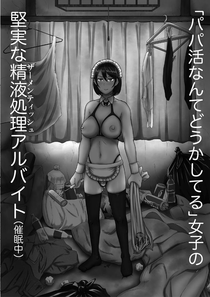 【エロ漫画】 えっ!?母娘で性欲処理したら時給100円もくれるんですか?(常識改変中)【電子版特典付き】 プロトホテル サンプル画像