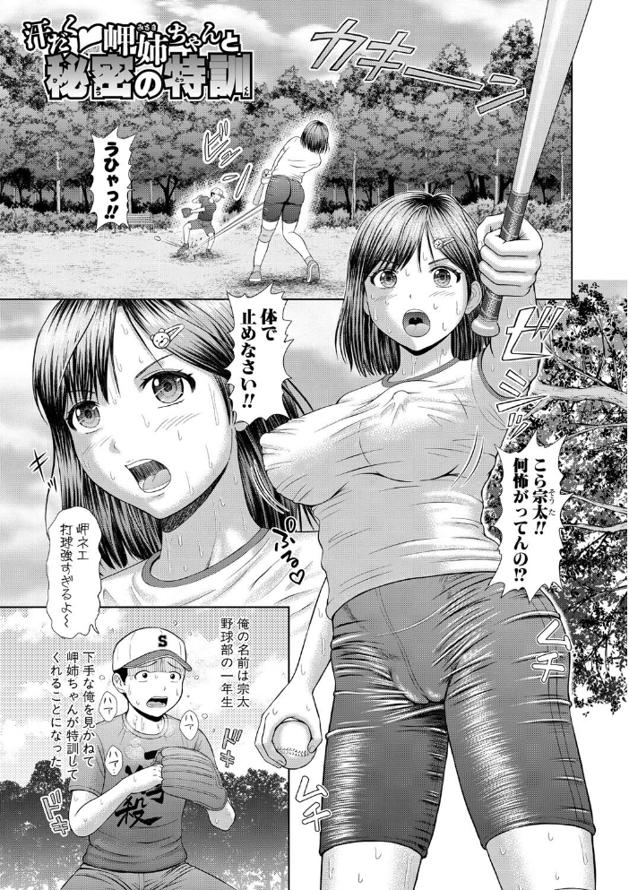 【エロ漫画】 汗だく岬姉ちゃんと秘密の特訓【電子版特典付き】 増多部翔 サンプル画像