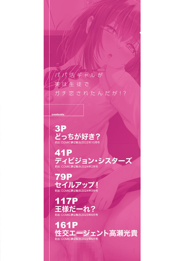 【エロ漫画】 パパ活ギャルが実は生徒でガチ恋されたんだが!?【1話試し読み付き】 荒木りりん MUJIN編集部 サンプル画像