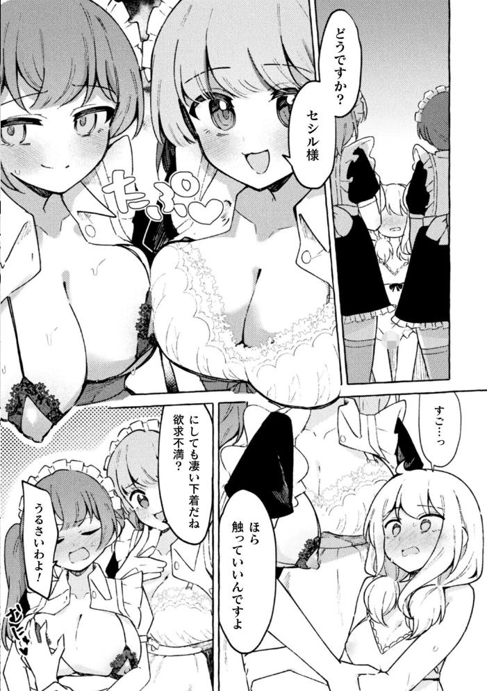 【エロ漫画】 僕は女の子じゃないから!【単話】 ナポパス サンプル画像