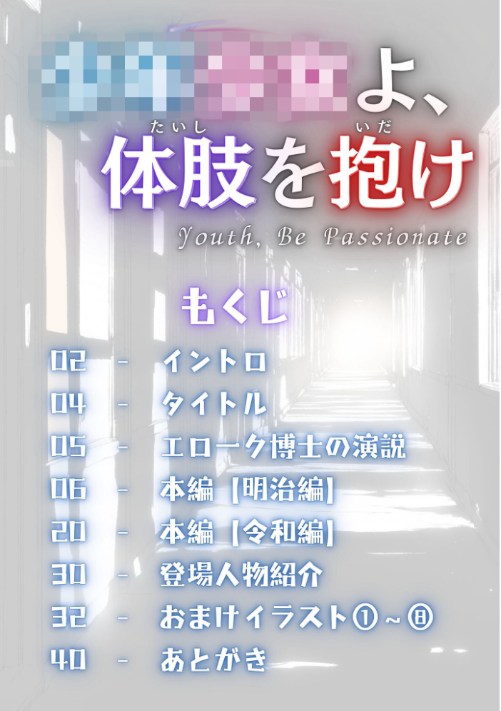 【エロ漫画】 童貞処女よ、体肢を抱け！ モザイク版  永依藍LAB あいラビ サンプル画像