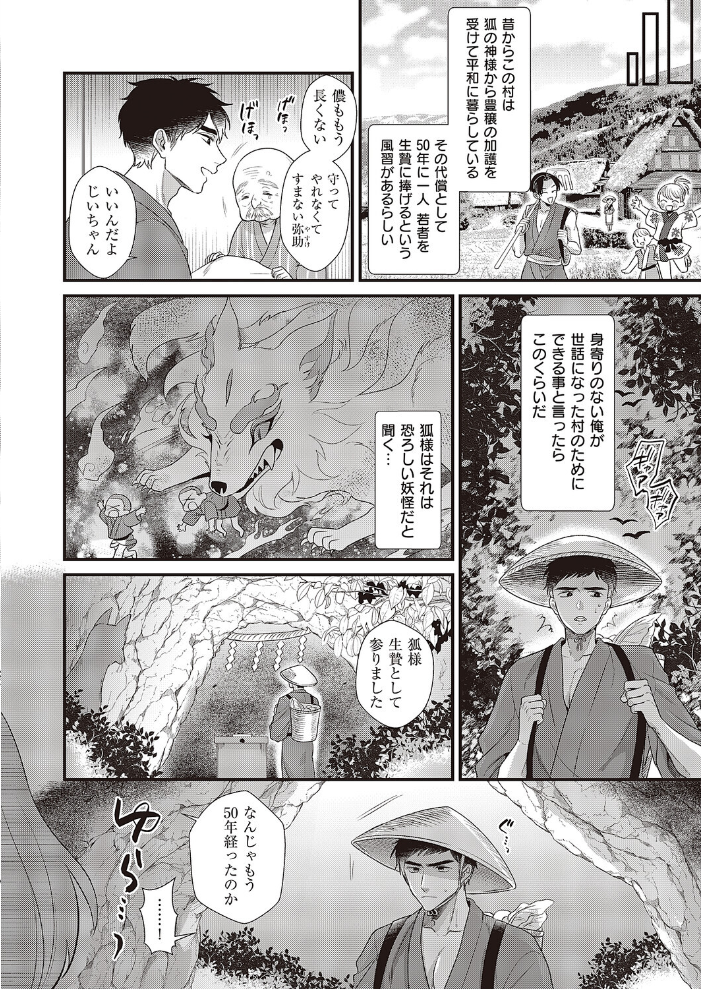 【エロ漫画】 お狐様コンにちは 希咲のあ サンプル画像