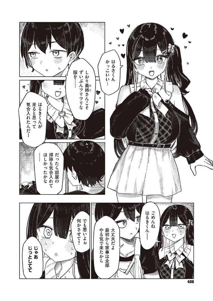 【エロ漫画】 ふたりぐらしのしおり  microa サンプル画像