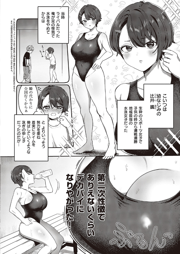 【エロ漫画】 爆乳バタフライ！  大根ヲロシ サンプル画像