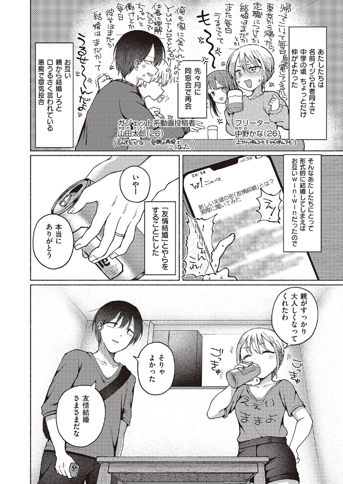 【エロ漫画】 友達以上? ななもと サンプル画像