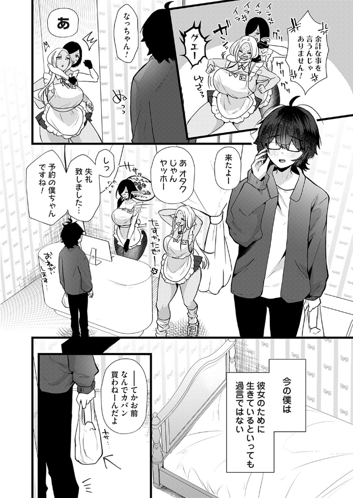 【エロ漫画】 なつママ！〜黒ギャルは匂いと現ナマがお好き〜  海野りょう サンプル画像