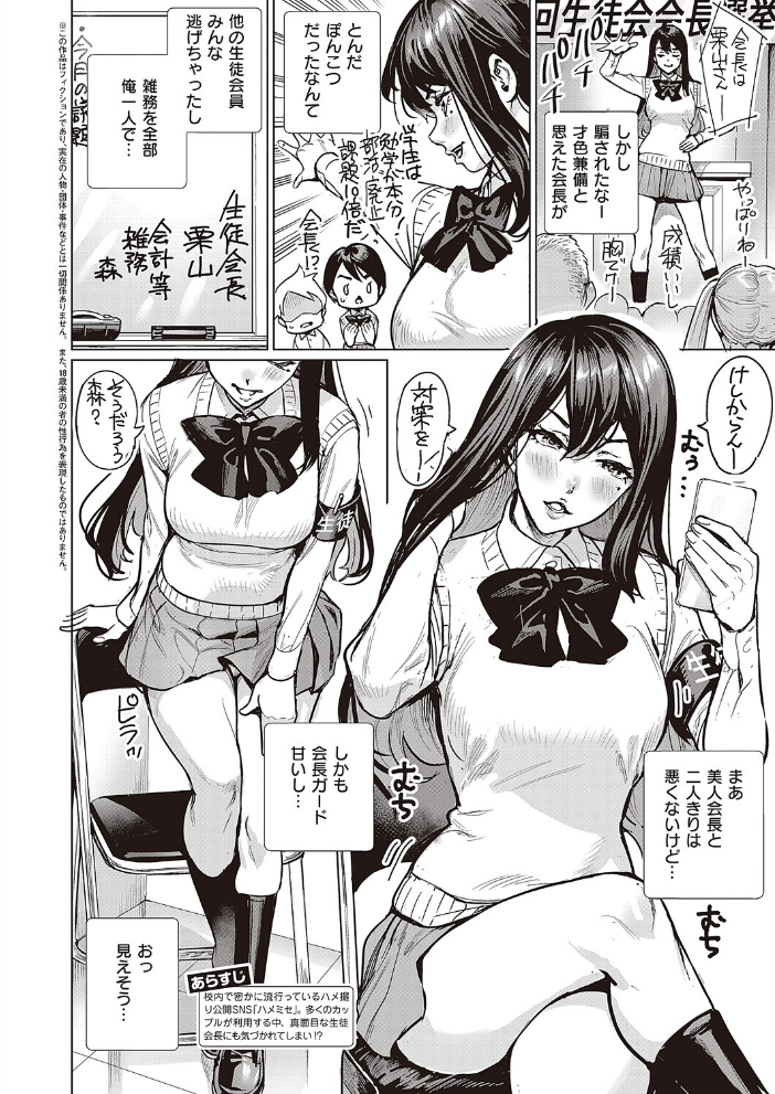 【エロ漫画】 ハメミセ3〜あなたのハメ撮り見せて〜  オギノサトシ サンプル画像