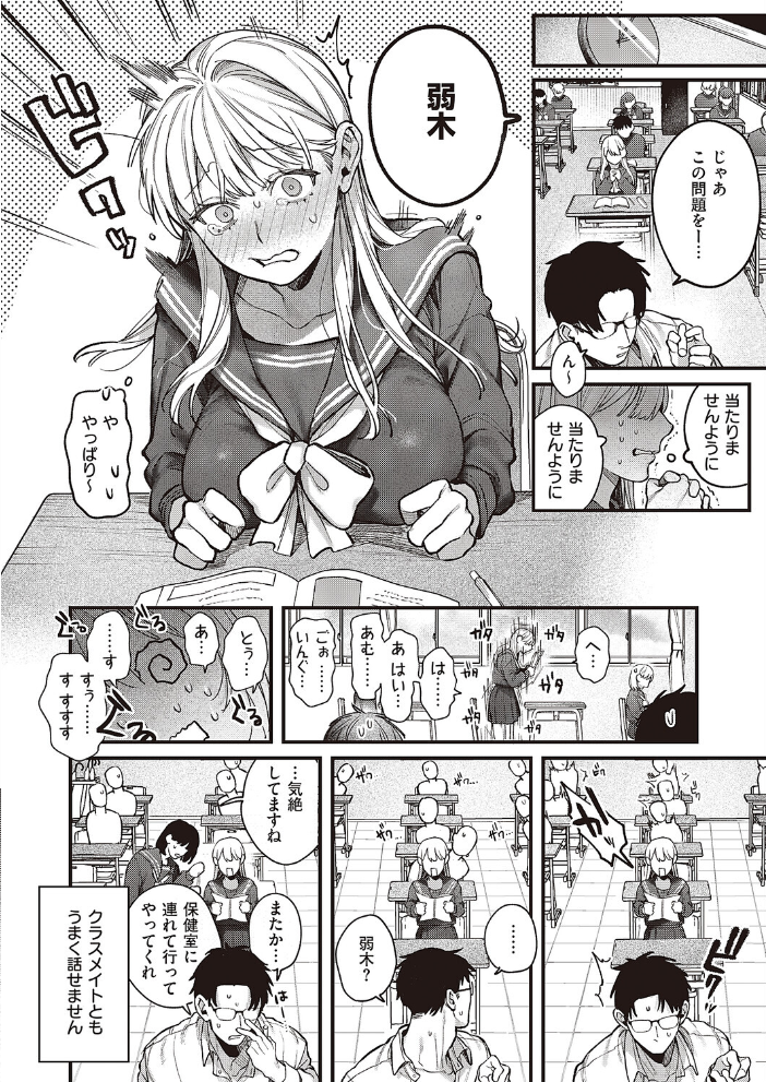 【エロ漫画】 弱木さんのおしごと 鮫ヶ島めが サンプル画像
