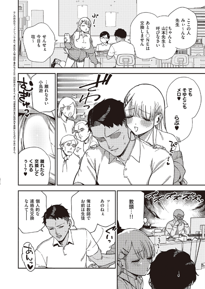 【エロ漫画】 小鳥遊ちゃんは困ったちゃん ヘリを サンプル画像