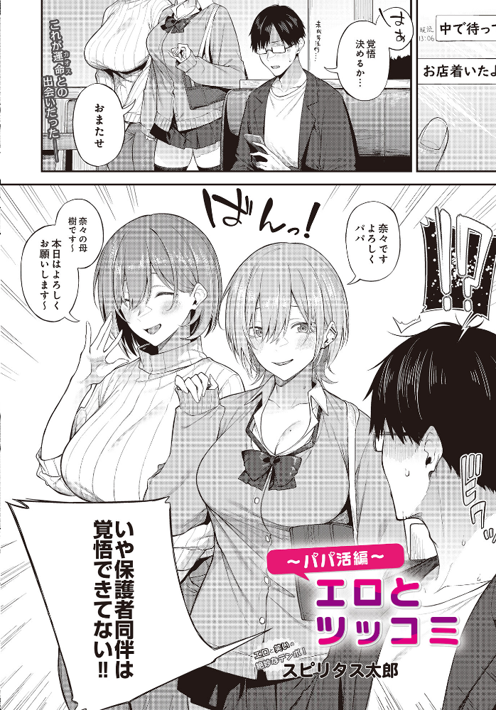 【エロ漫画】 エロとツッコミ〜パパ活編〜 スピリタス太郎 サンプル画像