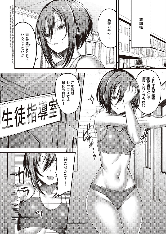【エロ漫画】 お願いおち○ぽ風紀委員!(2) ment サンプル画像