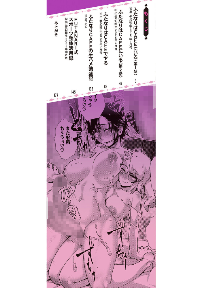 【エロ漫画】 ふたなり娘はヤりざかり【1話試し読み付き】  かもたま MUJIN編集部 サンプル画像