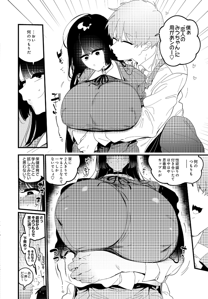 【エロ漫画】 たいむりーぷれい みうちゃん  けい志ろう サンプル画像