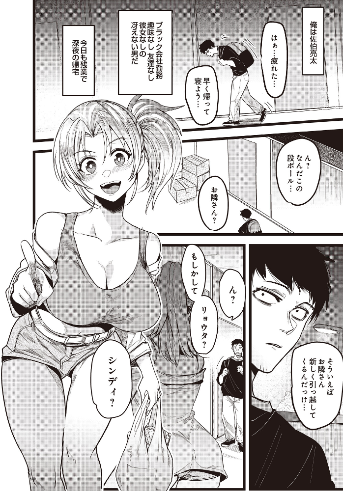 【エロ漫画】 ブラック会社員の冴えない俺に、妖精が舞い降りた 青年ホルモン サンプル画像
