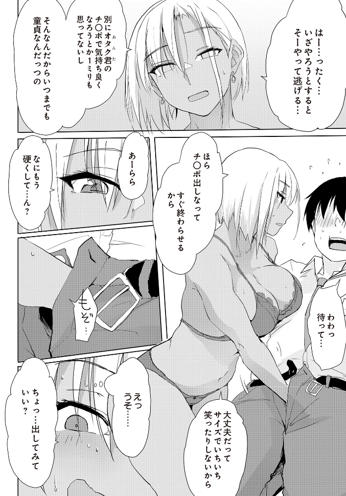 【エロ漫画】 褐色ギャル 早瀬さんは止まらない! ぜっきょ サンプル画像