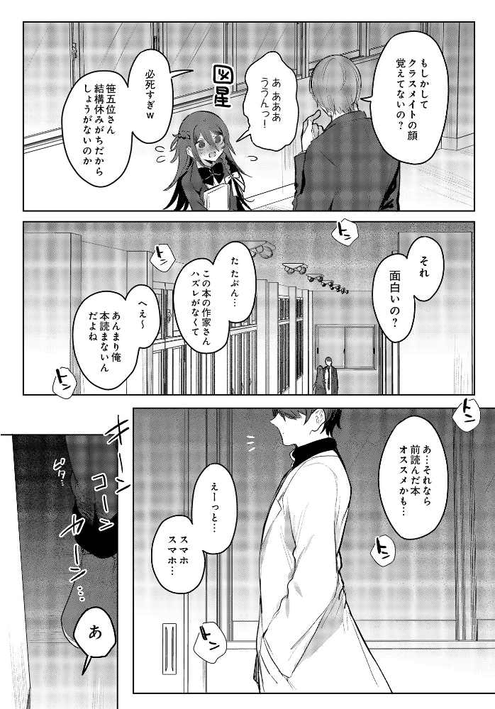 【エロ漫画】 患者さんと先生ー図書室編ー  雨宮ミズキ サンプル画像