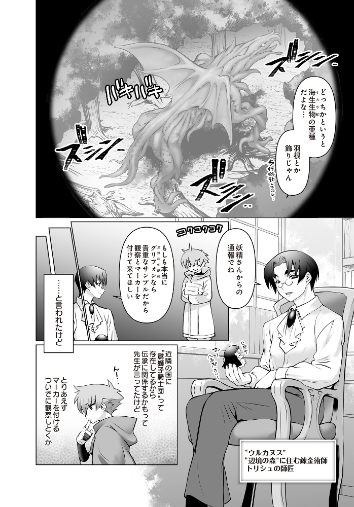 【エロ漫画】 騎士団長物語番外編 〜果タシテ彼ハ我ヲ失ッタノカ〜 前編  龍炎狼牙 サンプル画像