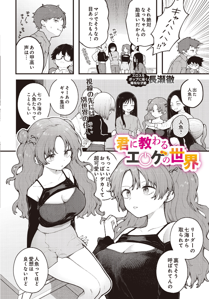 【エロ漫画】 君に教わるエロゲの世界 長瀬徹 サンプル画像