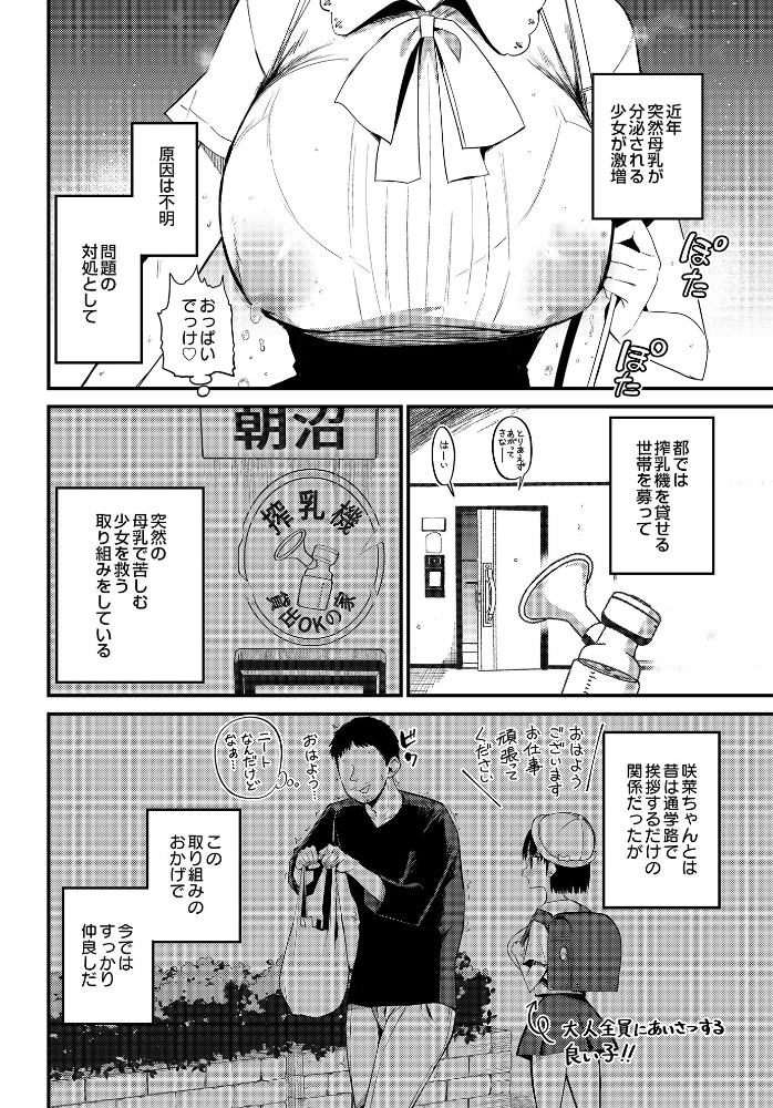 【エロ漫画】 咲く乳娘の集う家 あおひも サンプル画像