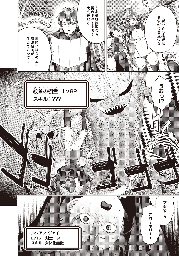 【エロ漫画】 女体化すると1000倍強くなるスキルを手に入れた!変身するたびクセになる 女体化チート無双! 海老名えび サンプル画像