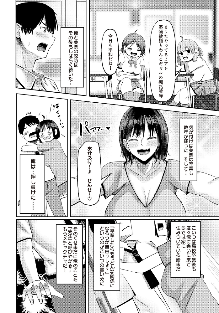 【エロ漫画】 進路希望は先生の… アリマセカイ サンプル画像