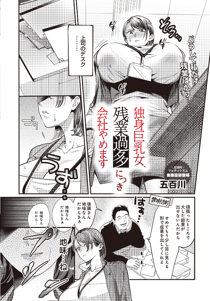 【エロ漫画】 独身巨乳女、残業過多につき会社やめます 五百川 サンプル画像
