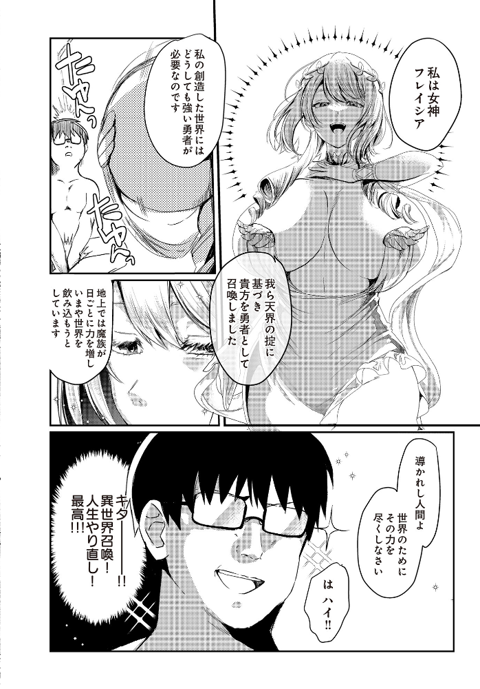 【エロ漫画】 必誅アクメビーム ネッシートマト サンプル画像