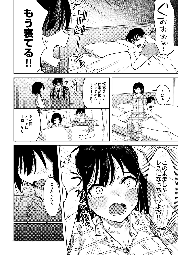 【エロ漫画】 わくわくコスプレ夫婦計画 日向あお助 サンプル画像